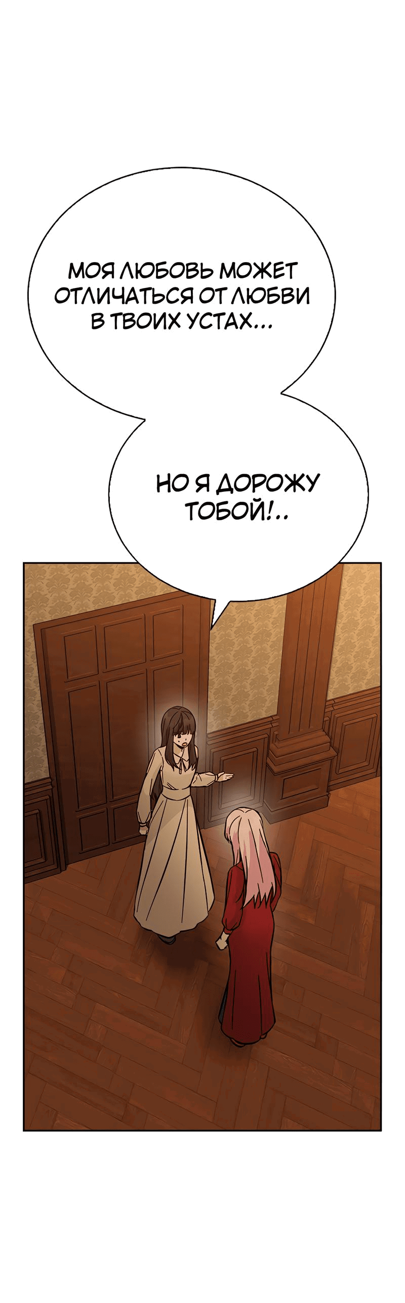 Манга Осуждённый ведьмой становится цветком - Глава 49 Страница 72