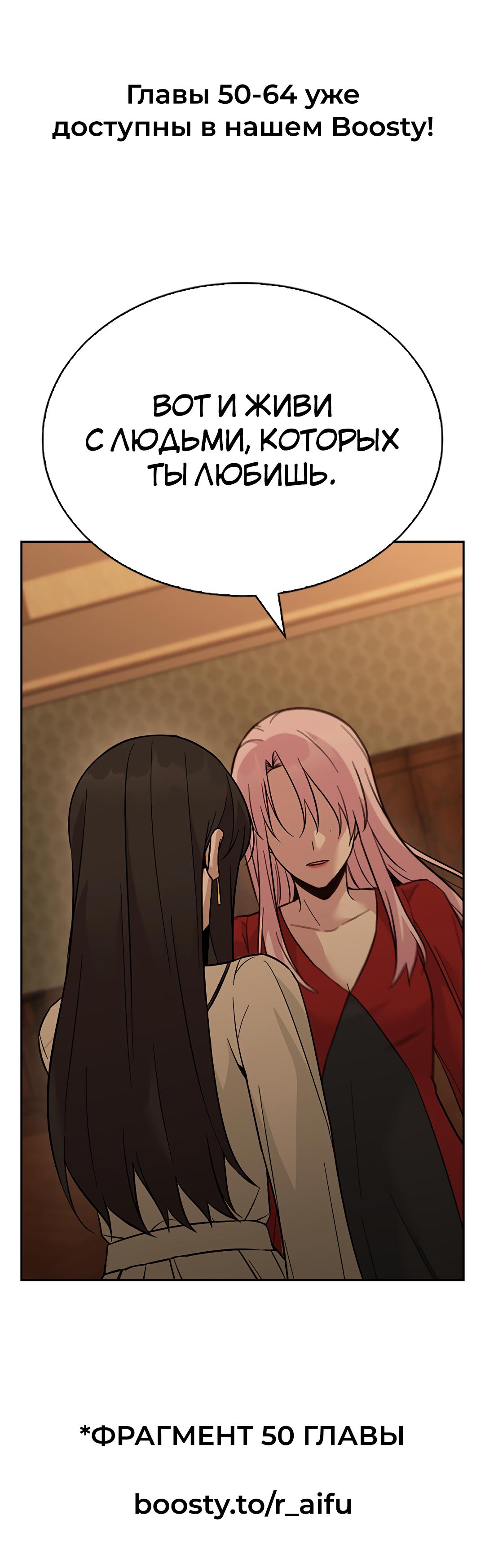 Манга Осуждённый ведьмой становится цветком - Глава 49 Страница 86