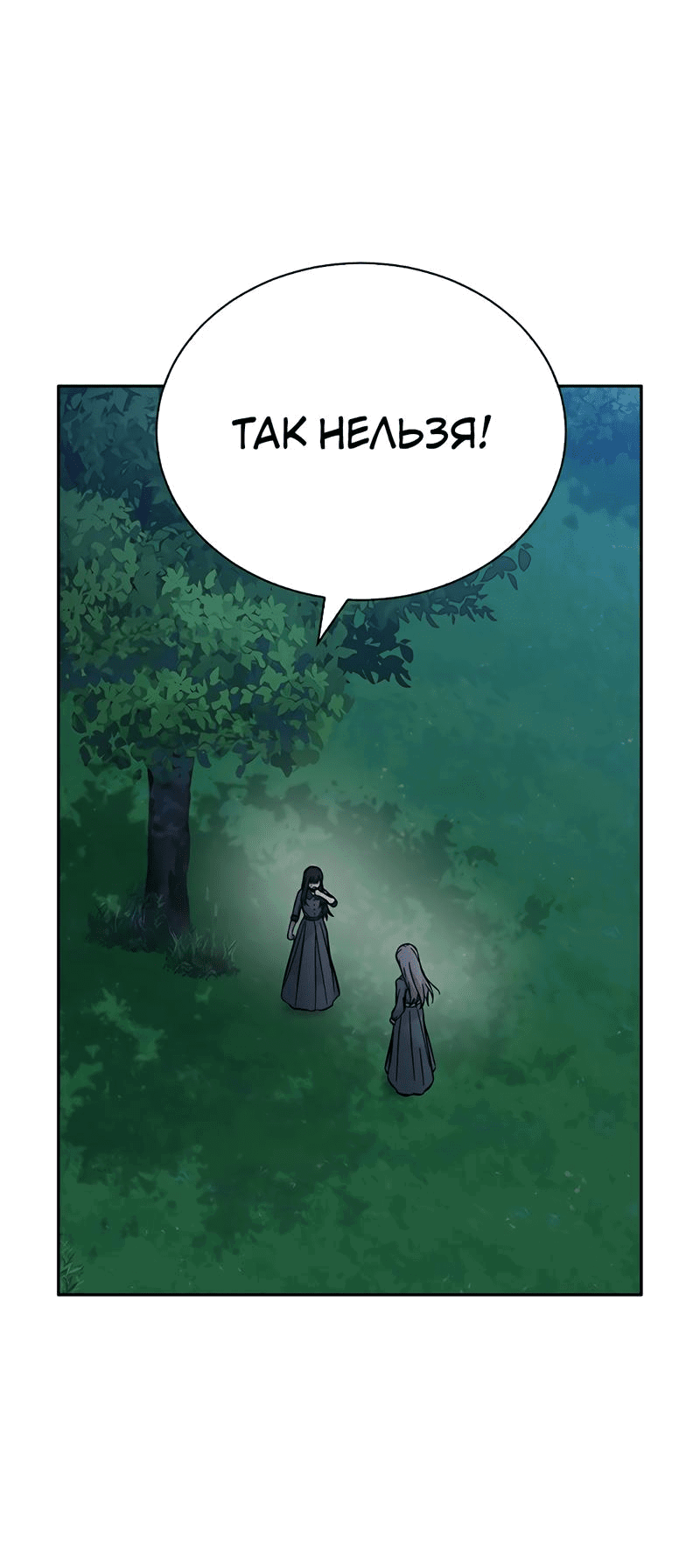 Манга Осуждённый ведьмой становится цветком - Глава 49 Страница 8
