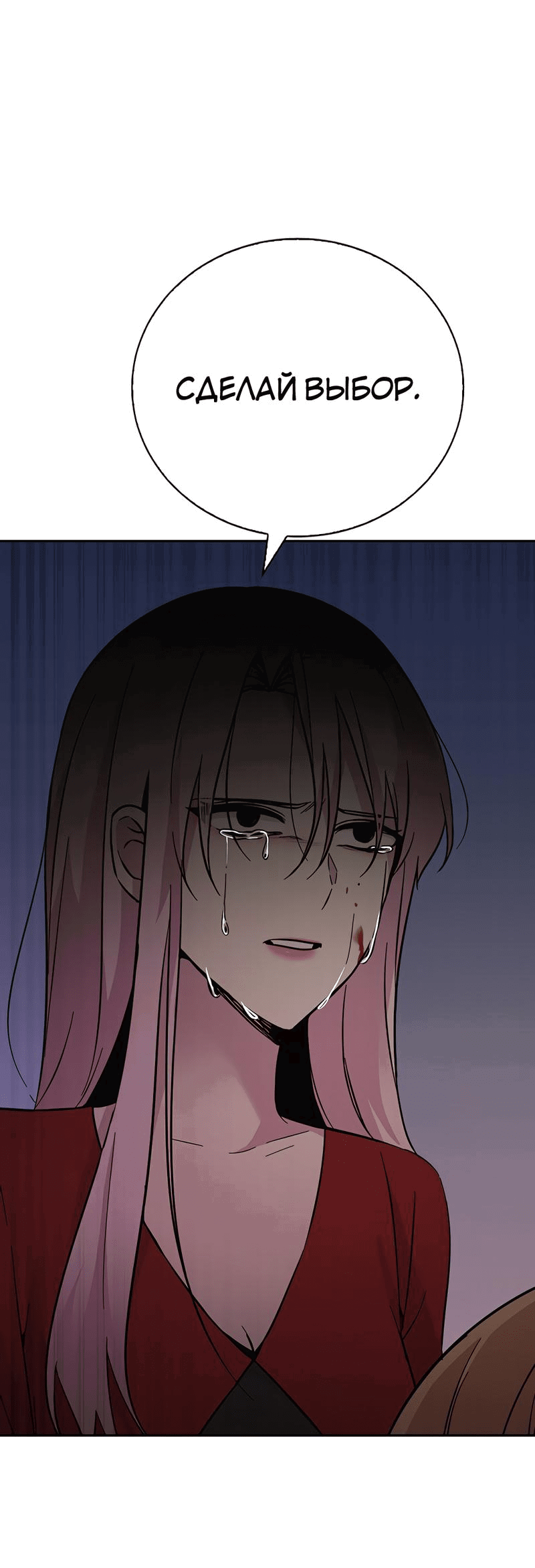 Манга Осуждённый ведьмой становится цветком - Глава 49 Страница 83