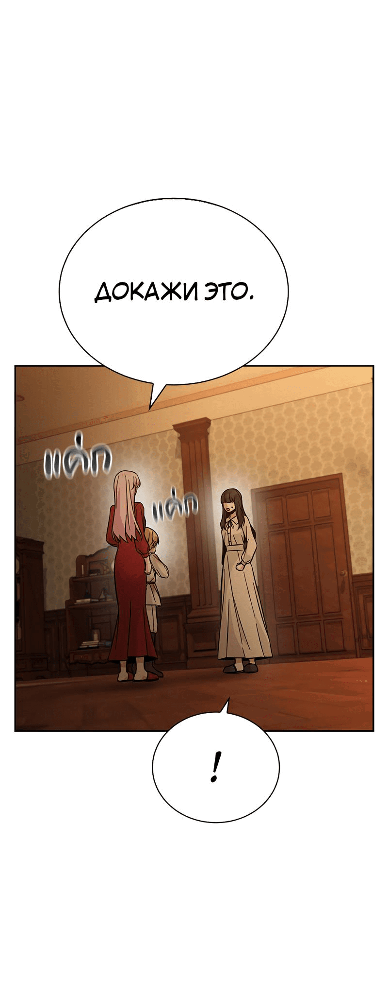 Манга Осуждённый ведьмой становится цветком - Глава 49 Страница 82