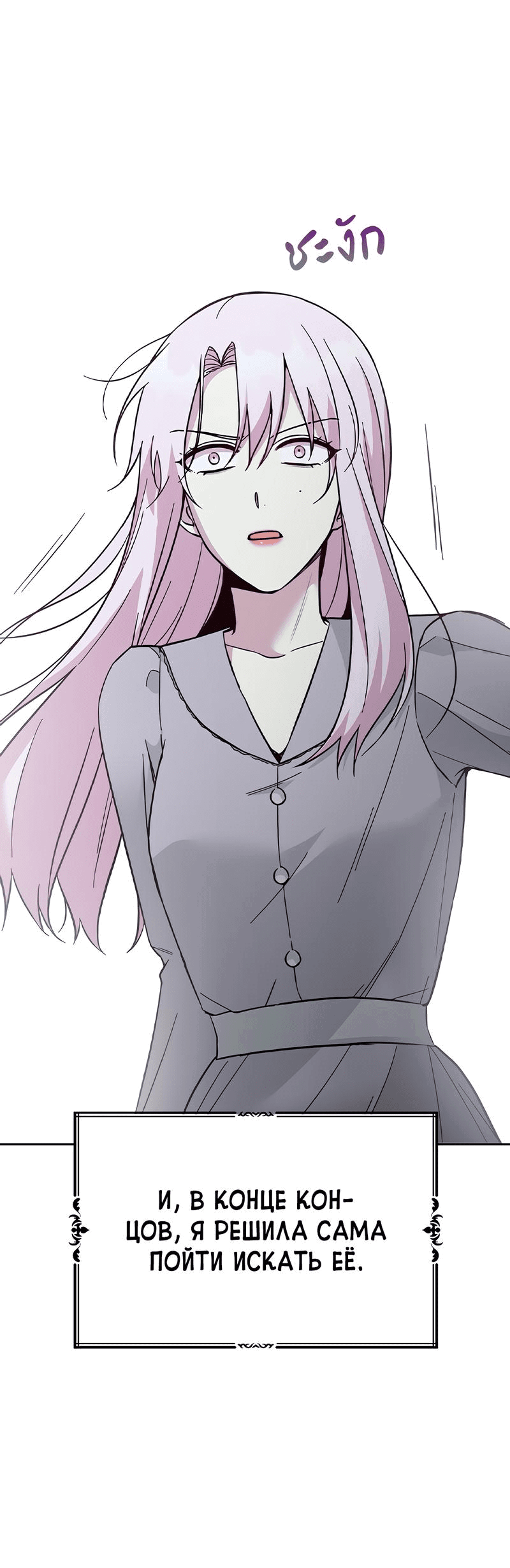 Манга Осуждённый ведьмой становится цветком - Глава 49 Страница 38