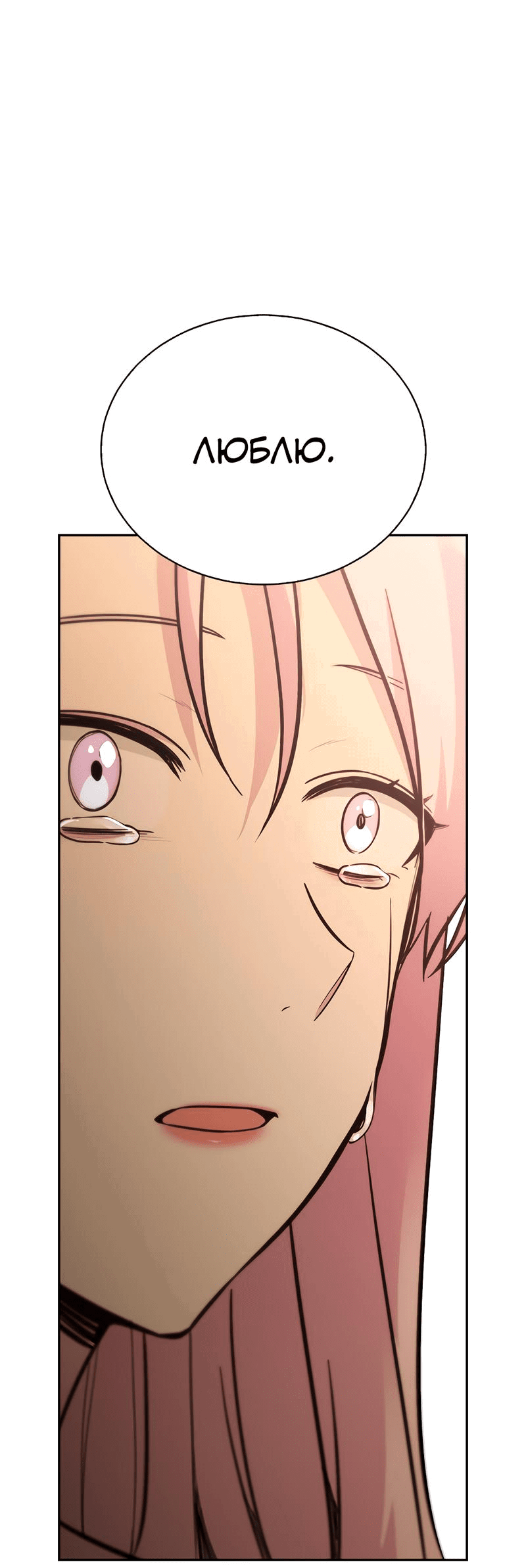 Манга Осуждённый ведьмой становится цветком - Глава 49 Страница 69