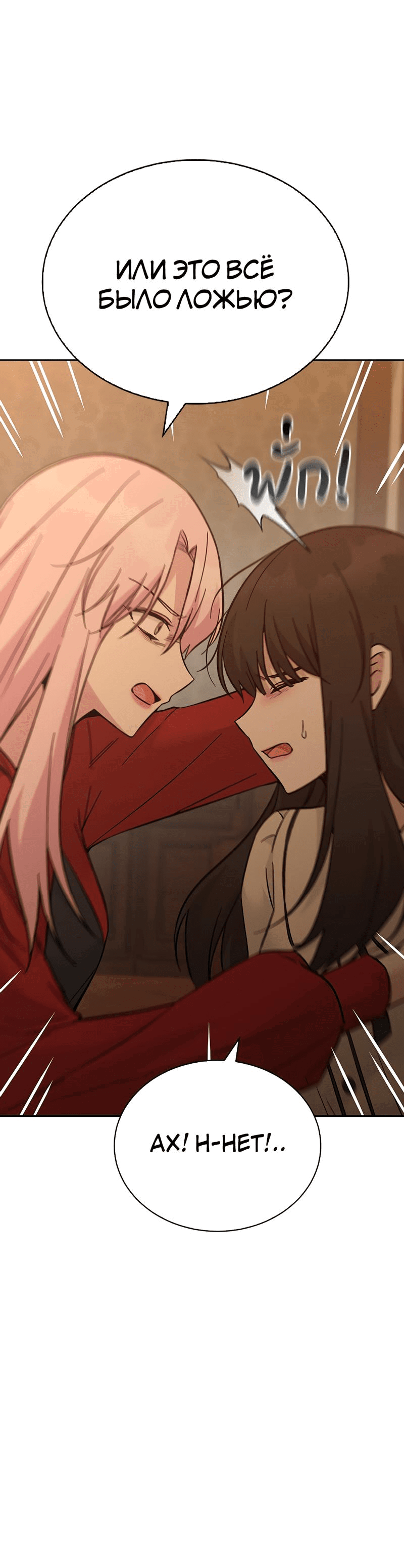 Манга Осуждённый ведьмой становится цветком - Глава 49 Страница 64
