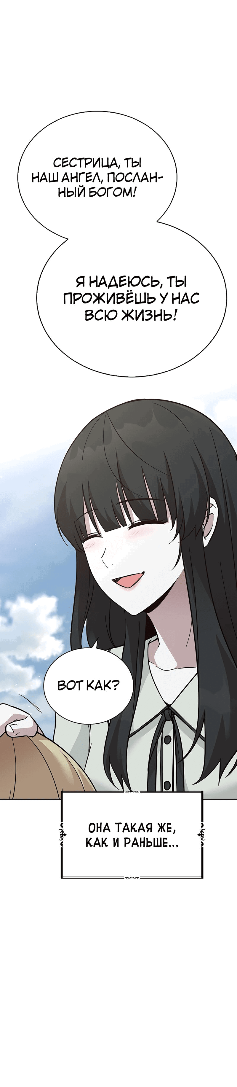 Манга Осуждённый ведьмой становится цветком - Глава 49 Страница 42