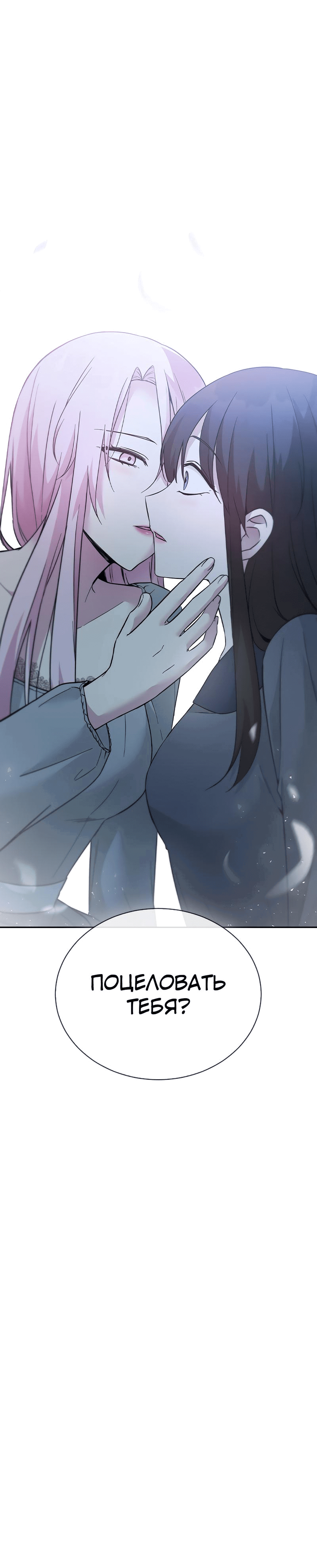 Манга Осуждённый ведьмой становится цветком - Глава 48 Страница 88