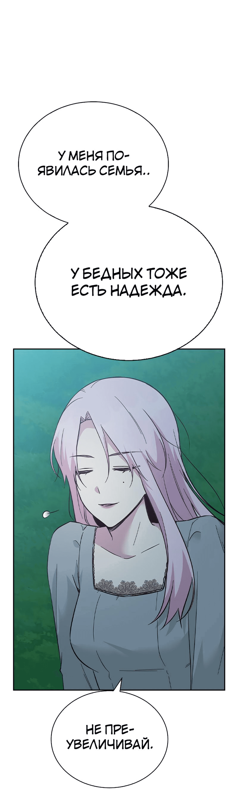Манга Осуждённый ведьмой становится цветком - Глава 48 Страница 73