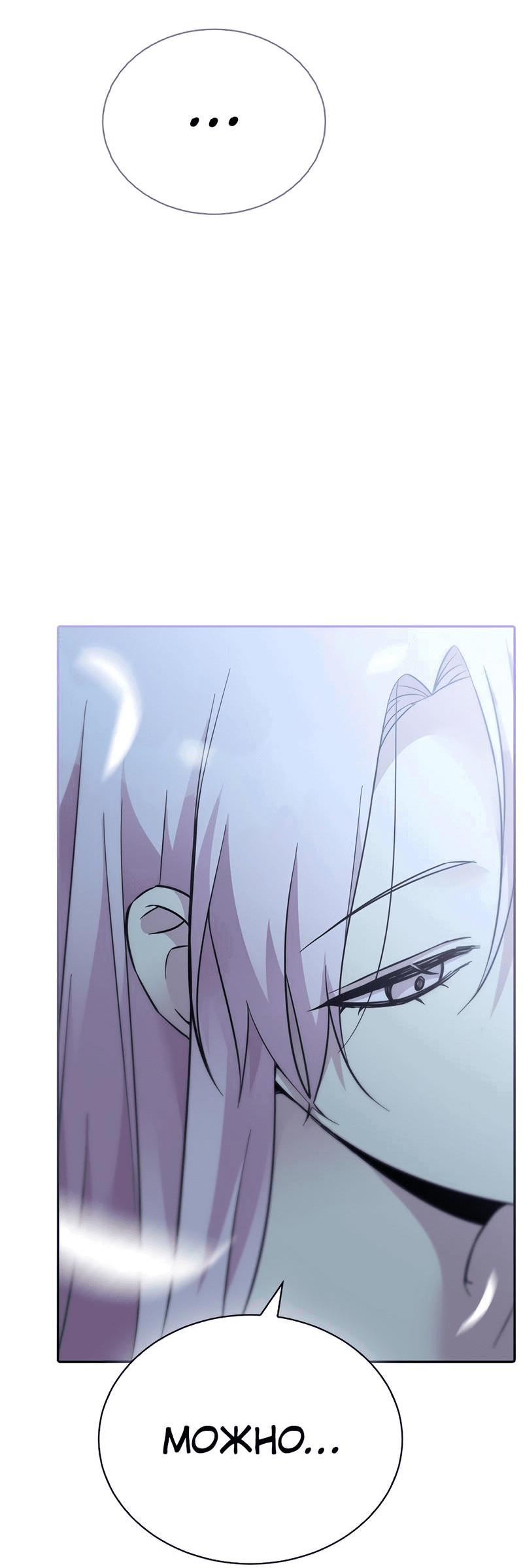 Манга Осуждённый ведьмой становится цветком - Глава 48 Страница 86