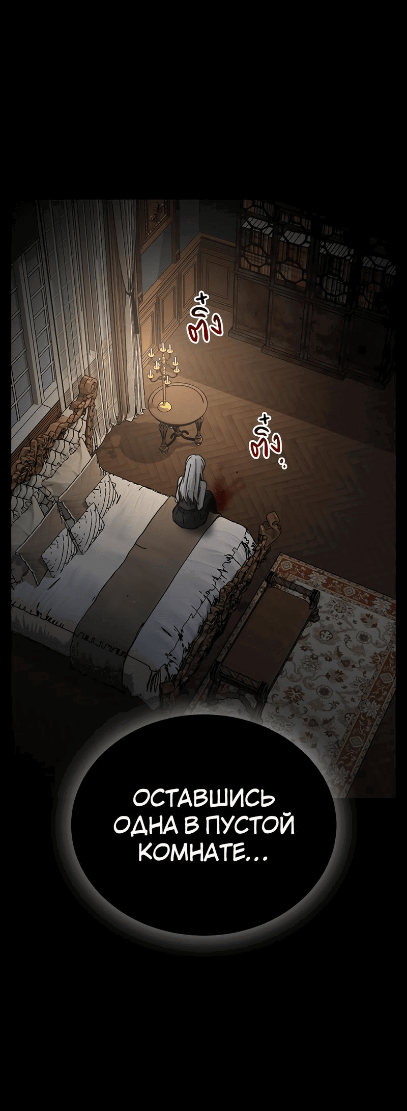 Манга Осуждённый ведьмой становится цветком - Глава 48 Страница 26