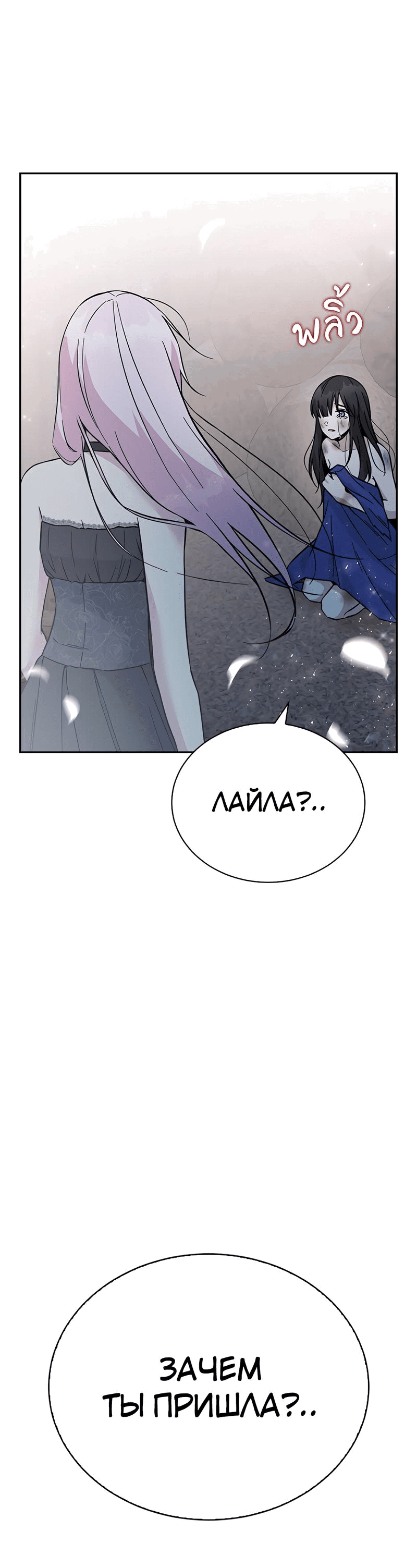 Манга Осуждённый ведьмой становится цветком - Глава 48 Страница 22