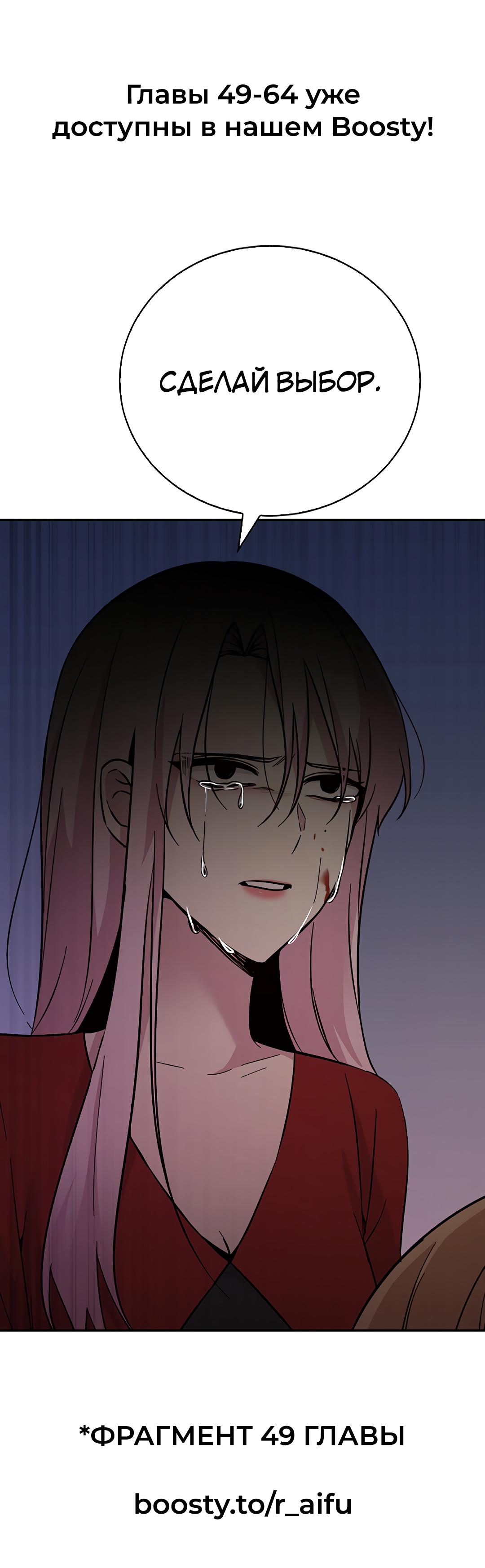 Манга Осуждённый ведьмой становится цветком - Глава 48 Страница 90