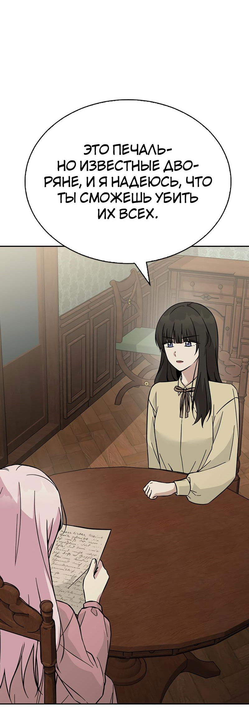 Манга Осуждённый ведьмой становится цветком - Глава 48 Страница 43