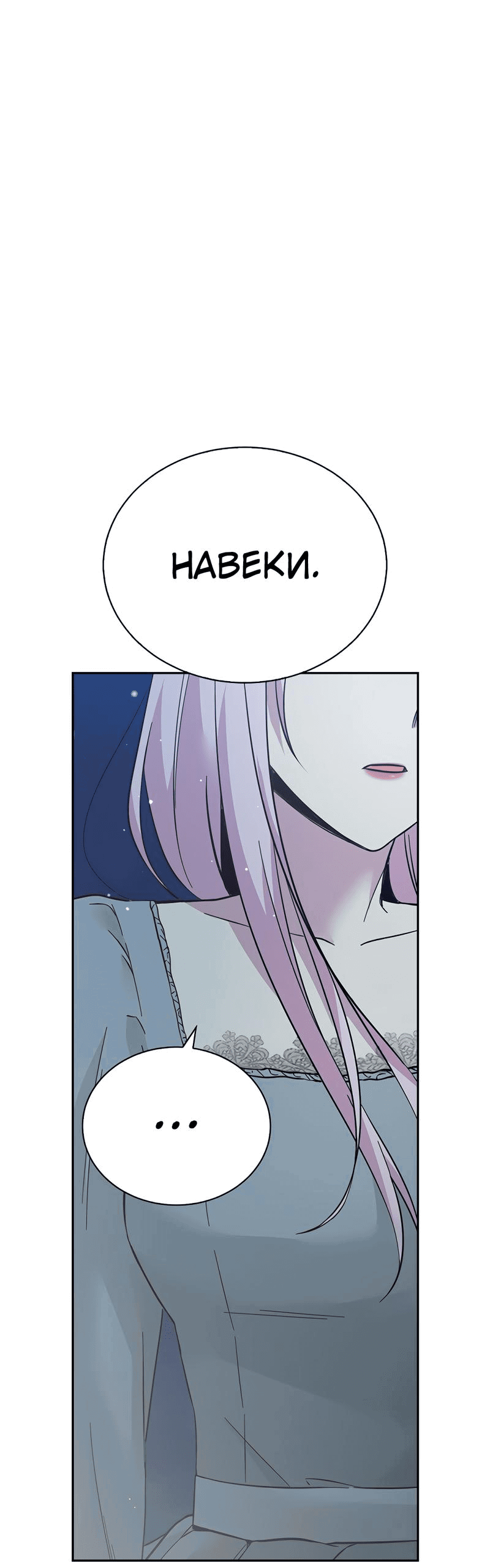 Манга Осуждённый ведьмой становится цветком - Глава 48 Страница 76