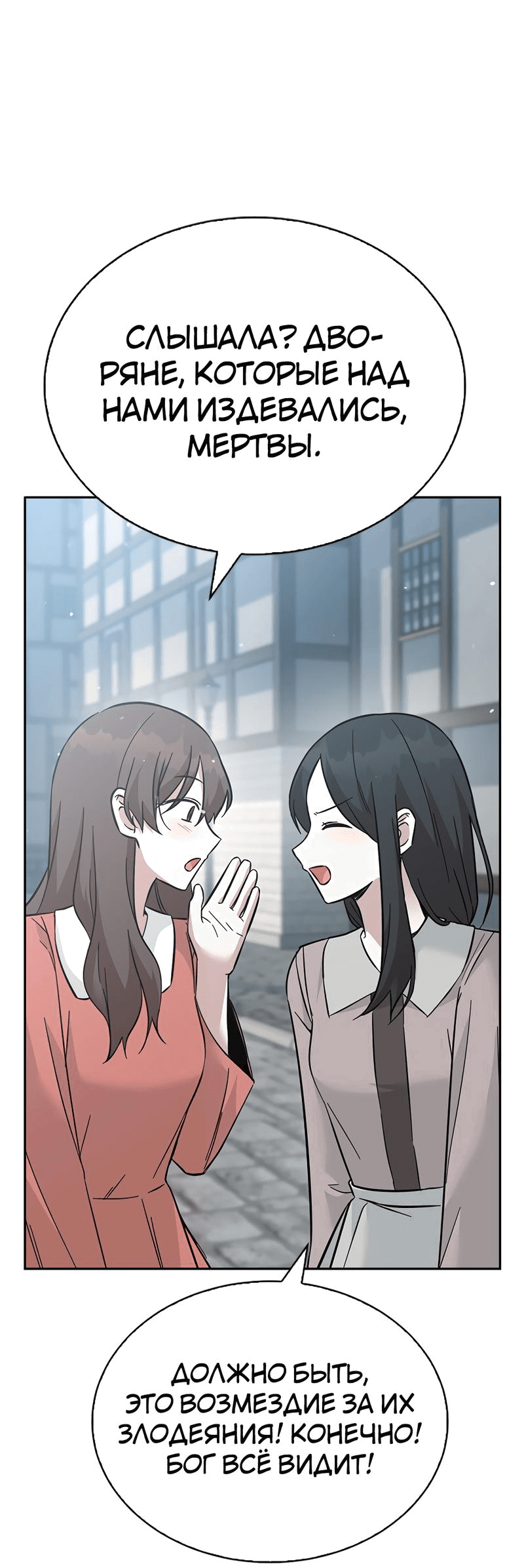 Манга Осуждённый ведьмой становится цветком - Глава 48 Страница 66