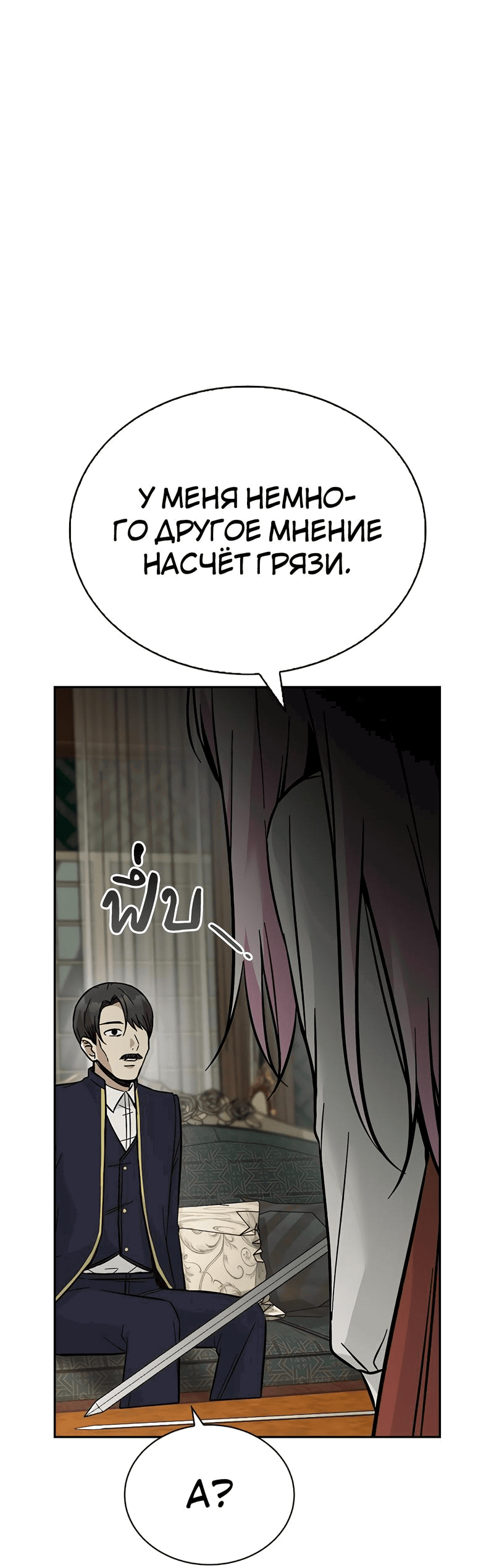 Манга Осуждённый ведьмой становится цветком - Глава 48 Страница 59