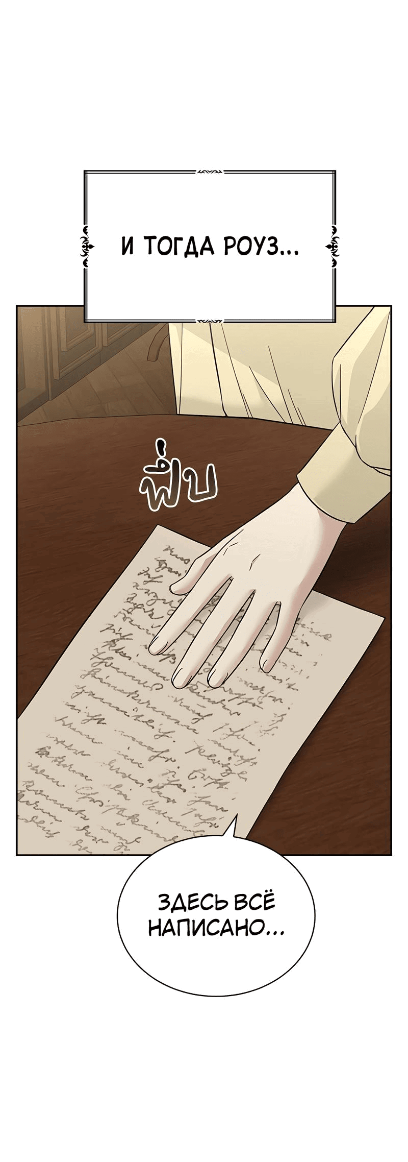 Манга Осуждённый ведьмой становится цветком - Глава 48 Страница 42