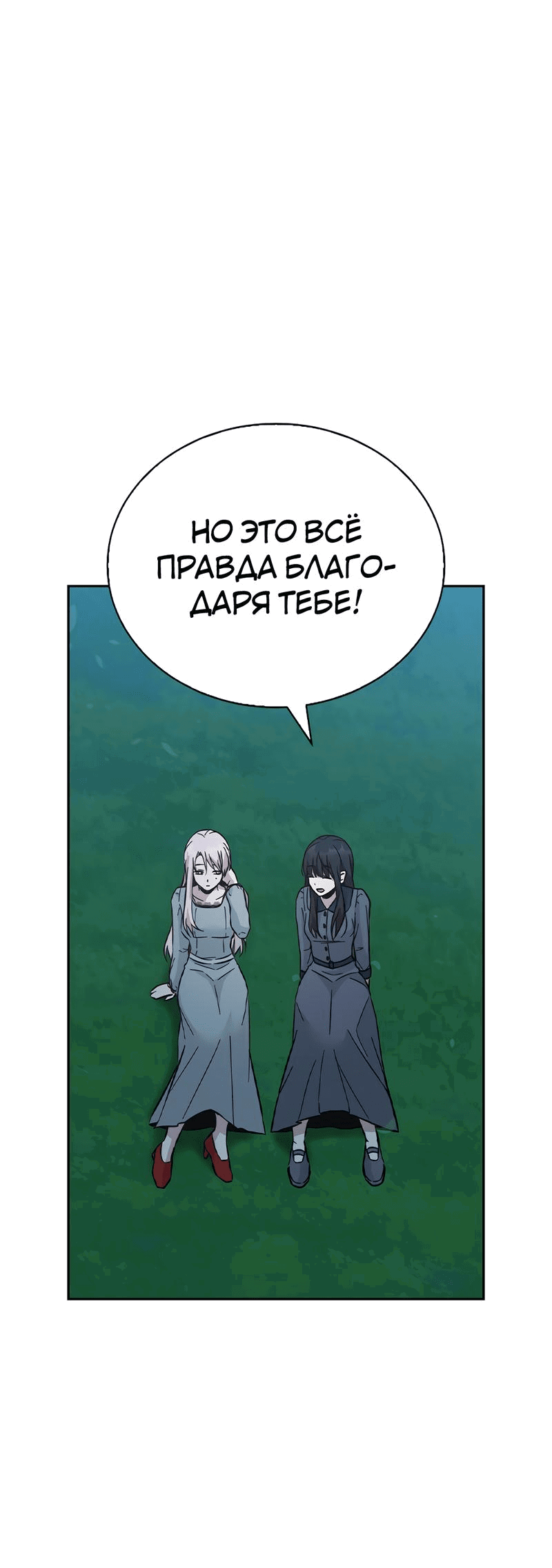 Манга Осуждённый ведьмой становится цветком - Глава 48 Страница 74