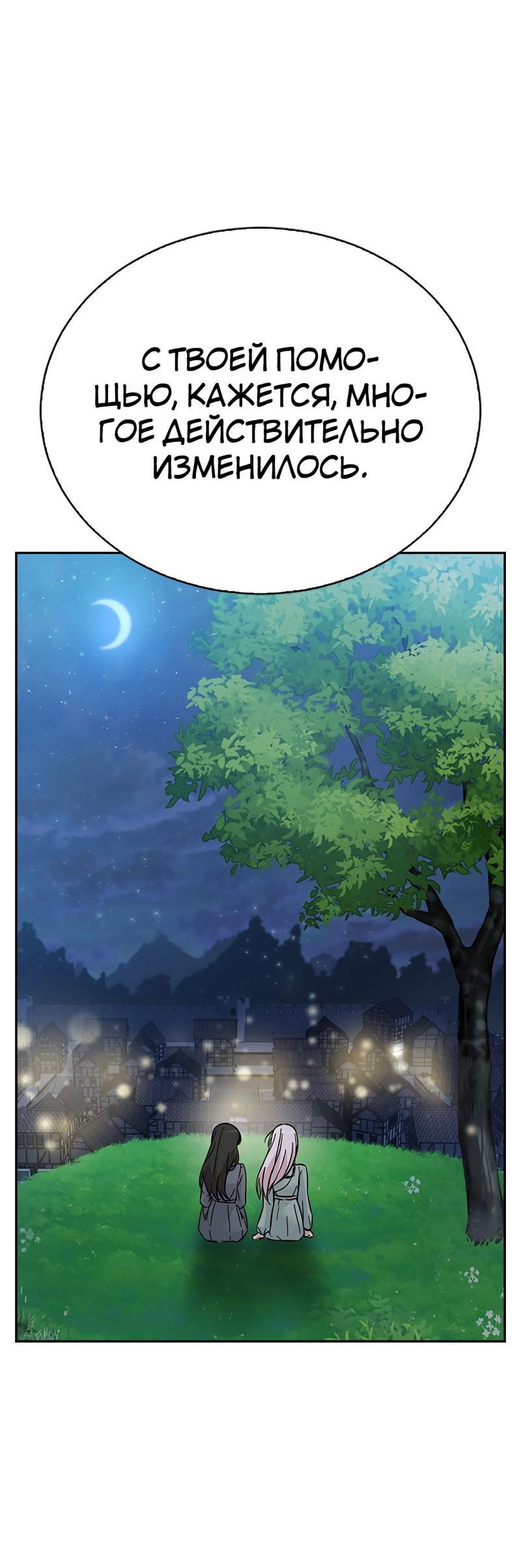 Манга Осуждённый ведьмой становится цветком - Глава 48 Страница 72