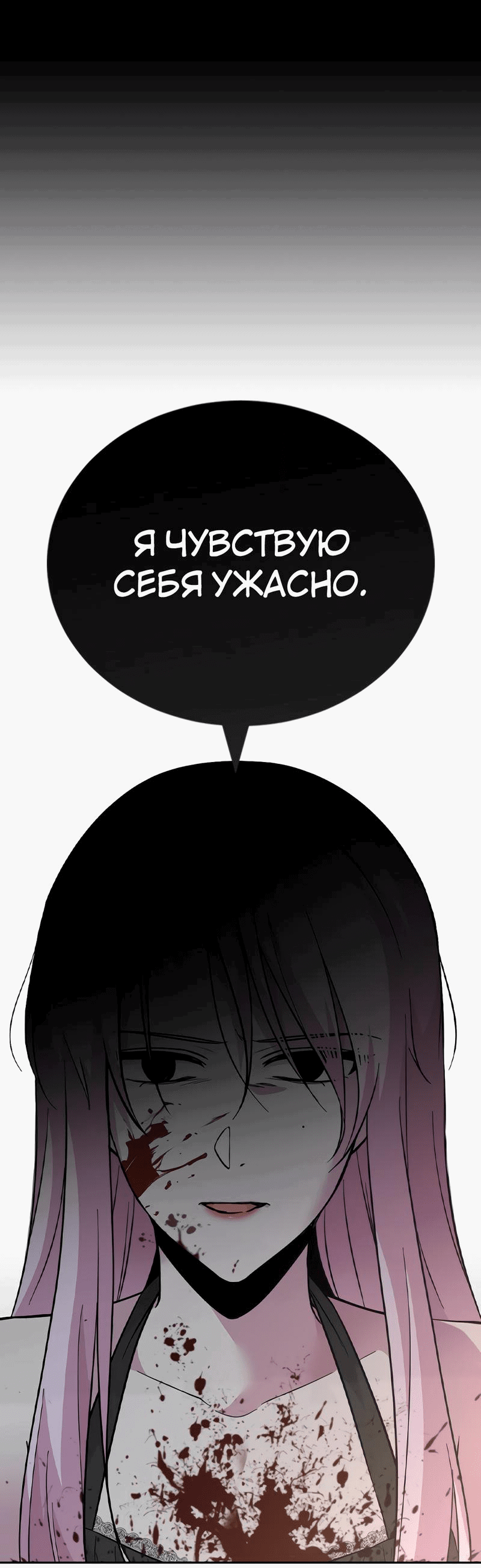 Манга Осуждённый ведьмой становится цветком - Глава 48 Страница 32