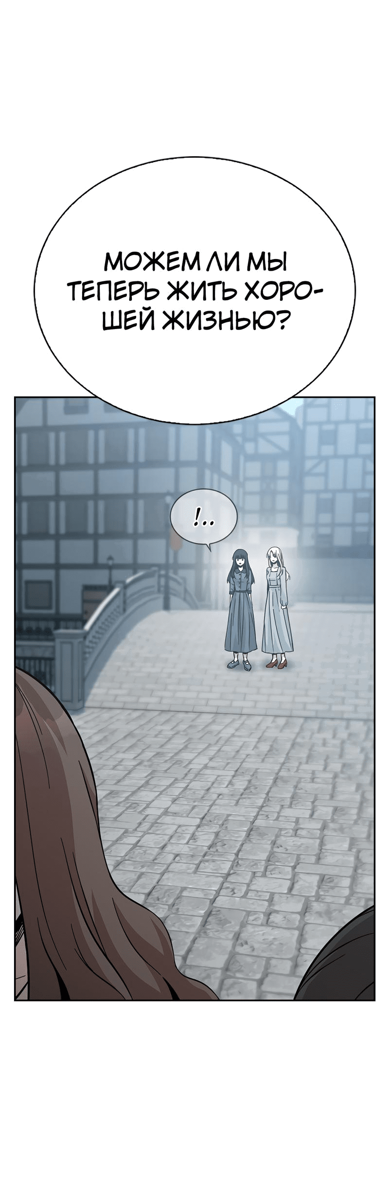 Манга Осуждённый ведьмой становится цветком - Глава 48 Страница 69