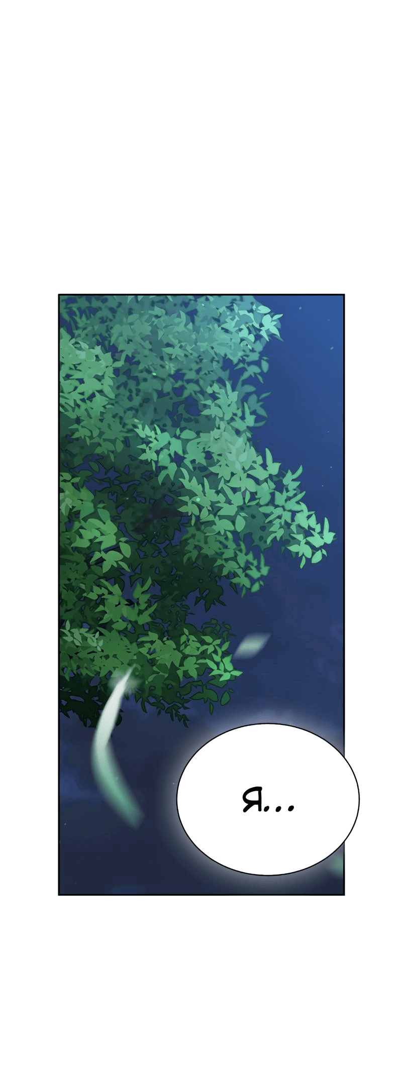 Манга Осуждённый ведьмой становится цветком - Глава 48 Страница 83