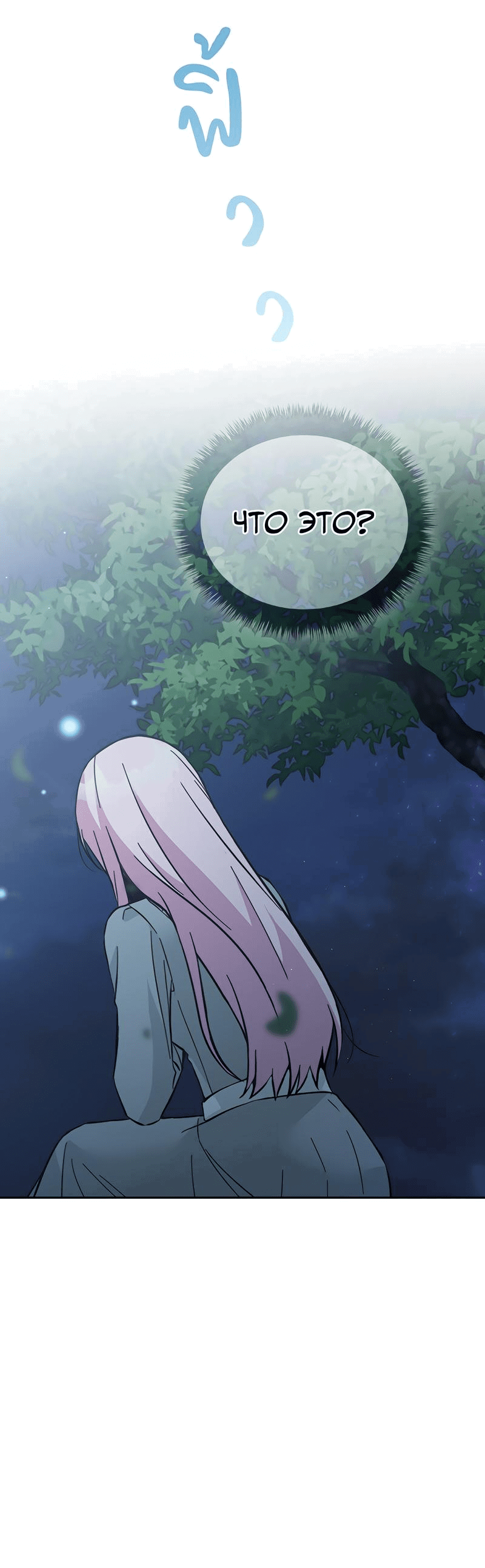 Манга Осуждённый ведьмой становится цветком - Глава 48 Страница 78