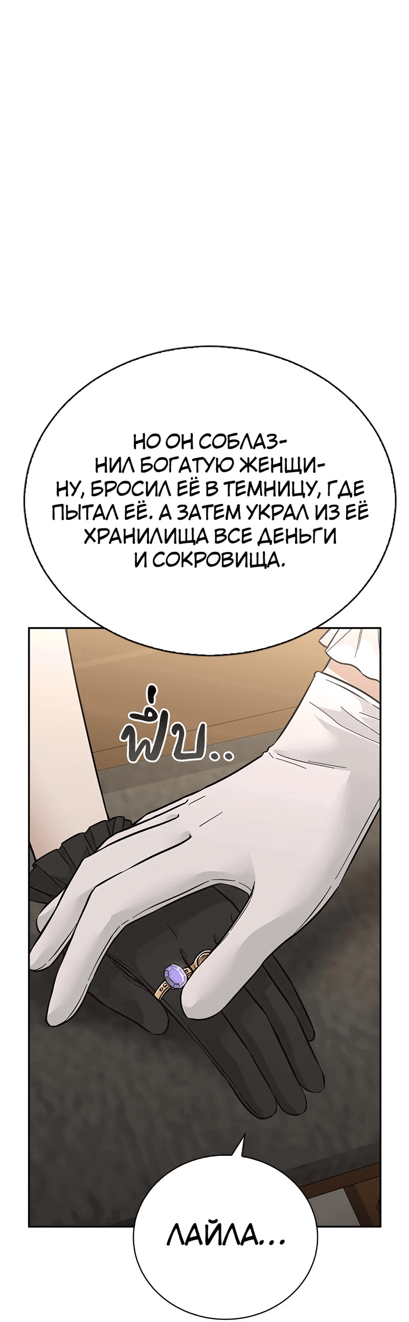 Манга Осуждённый ведьмой становится цветком - Глава 48 Страница 51