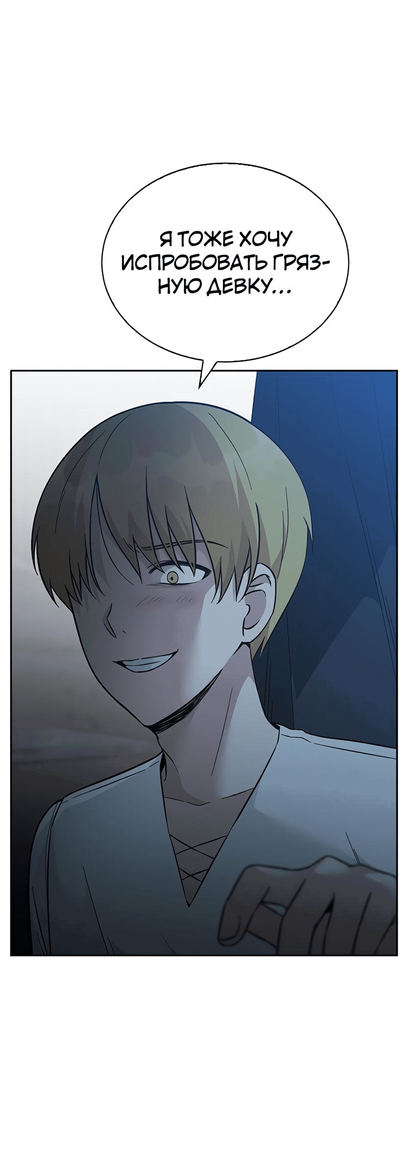 Манга Осуждённый ведьмой становится цветком - Глава 48 Страница 7