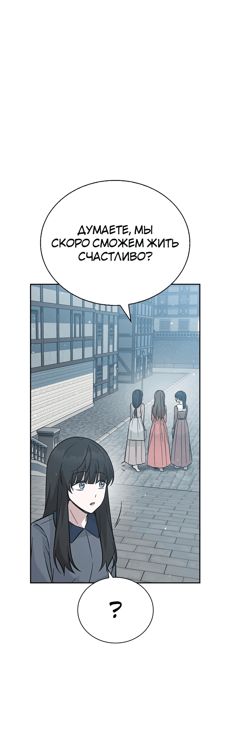 Манга Осуждённый ведьмой становится цветком - Глава 48 Страница 65