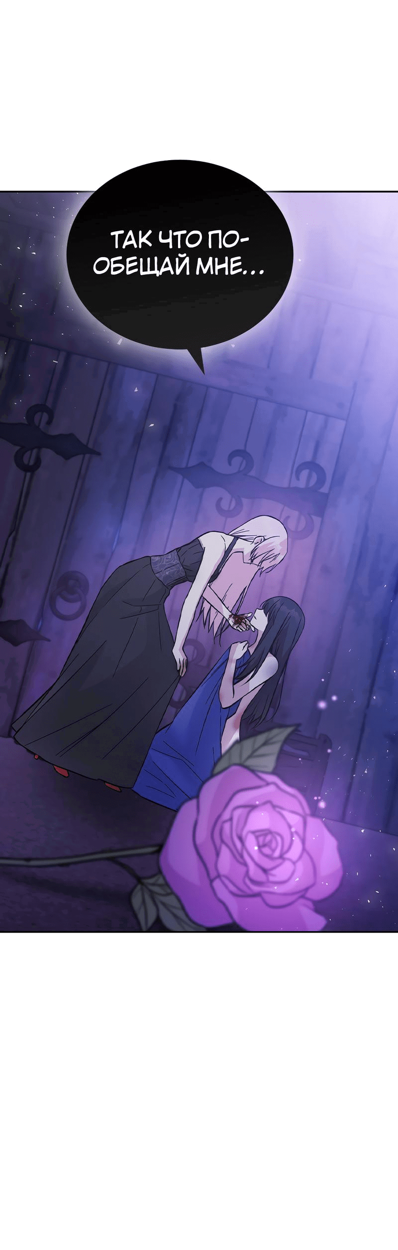 Манга Осуждённый ведьмой становится цветком - Глава 48 Страница 35