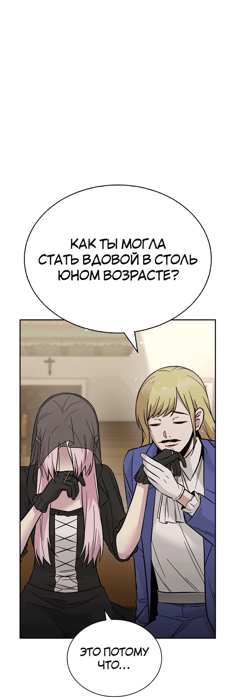 Манга Осуждённый ведьмой становится цветком - Глава 48 Страница 52