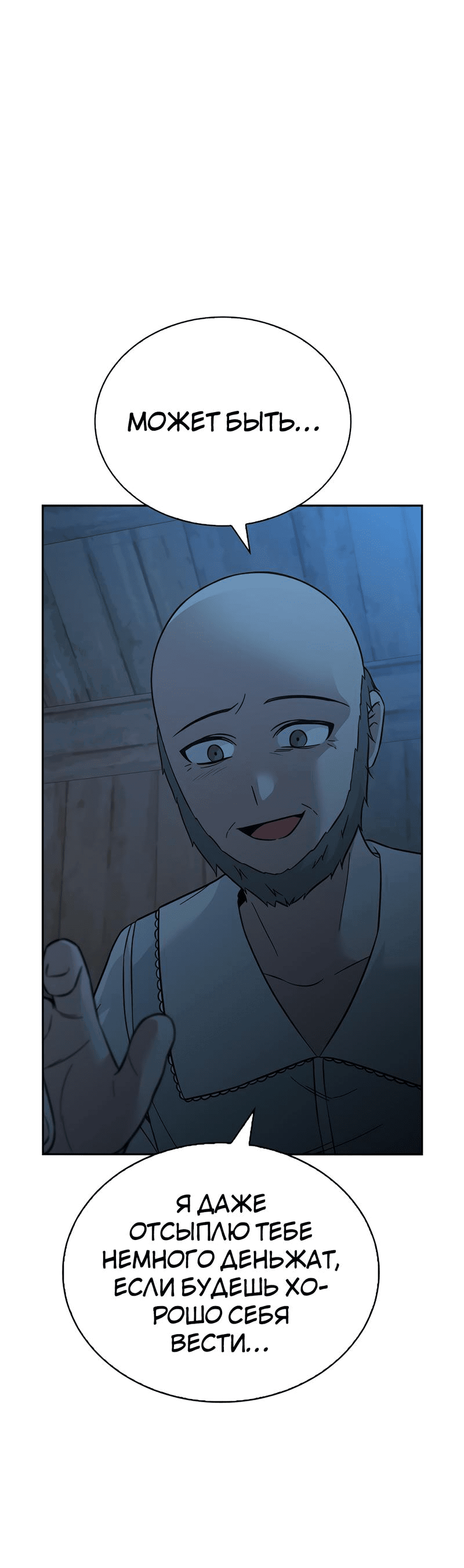 Манга Осуждённый ведьмой становится цветком - Глава 47 Страница 82