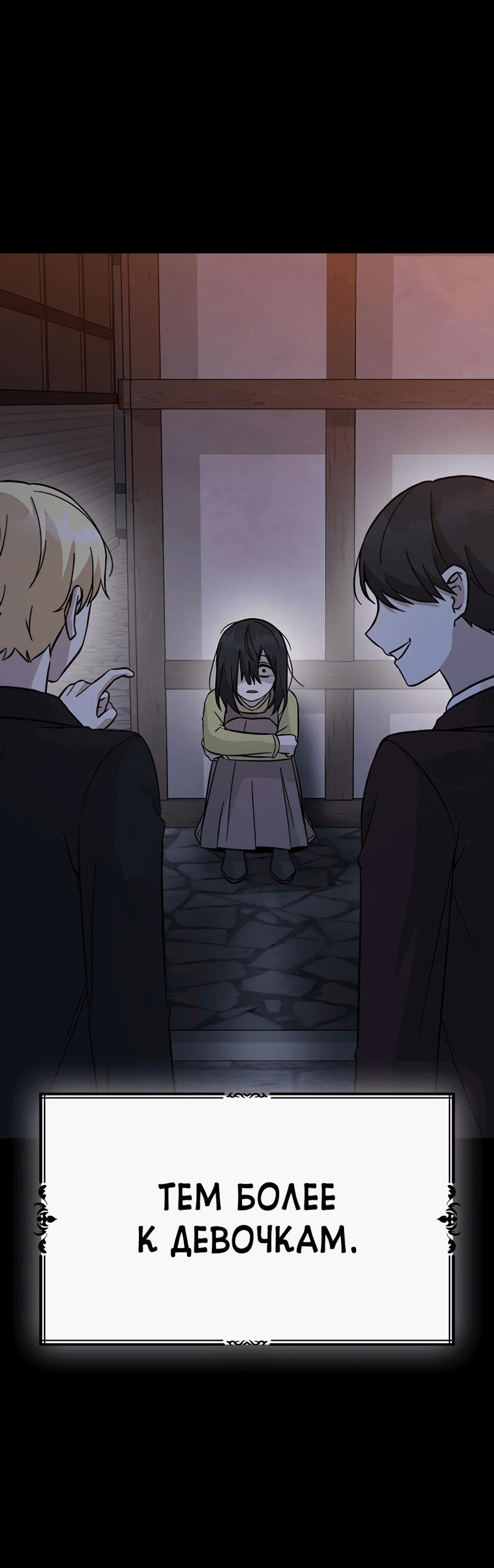 Манга Осуждённый ведьмой становится цветком - Глава 47 Страница 10