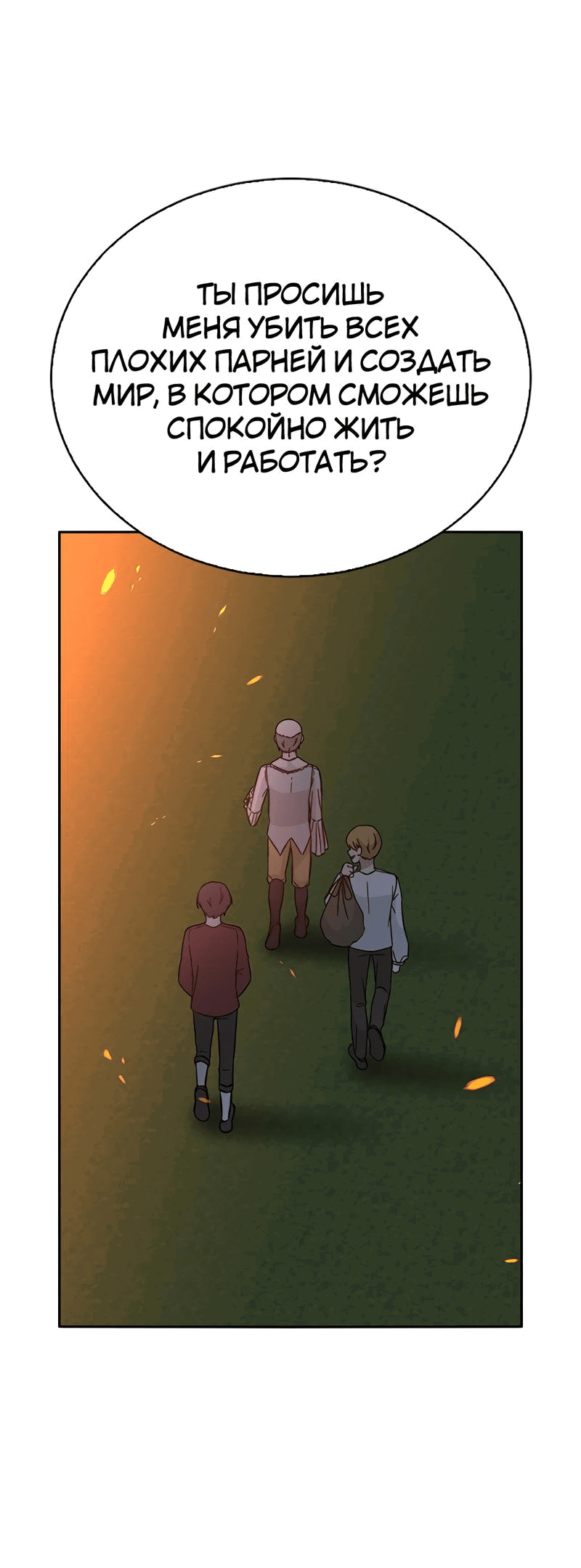 Манга Осуждённый ведьмой становится цветком - Глава 47 Страница 50