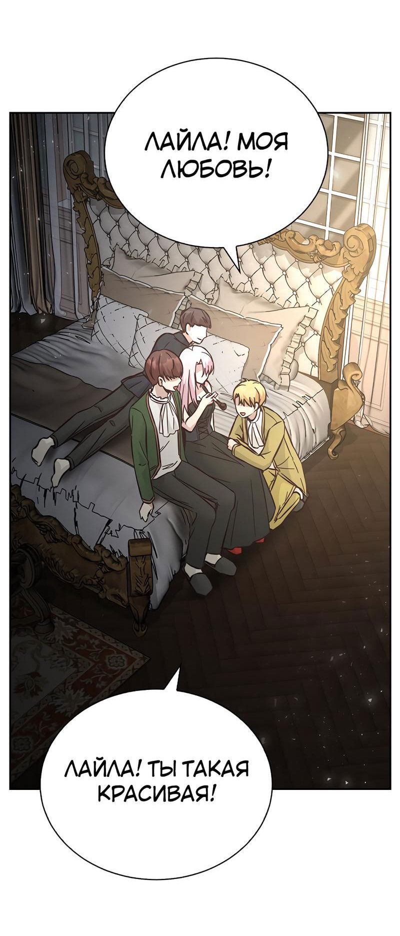 Манга Осуждённый ведьмой становится цветком - Глава 47 Страница 65