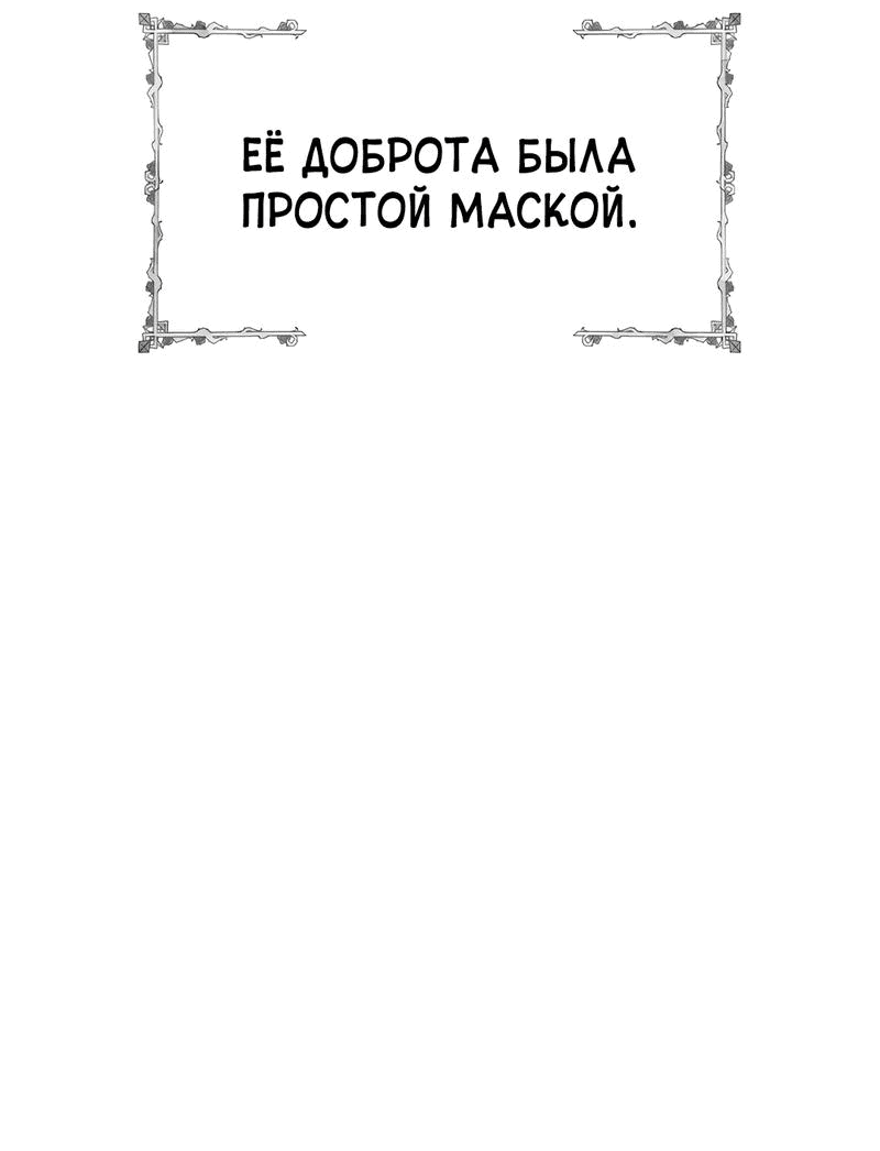Манга Осуждённый ведьмой становится цветком - Глава 47 Страница 46