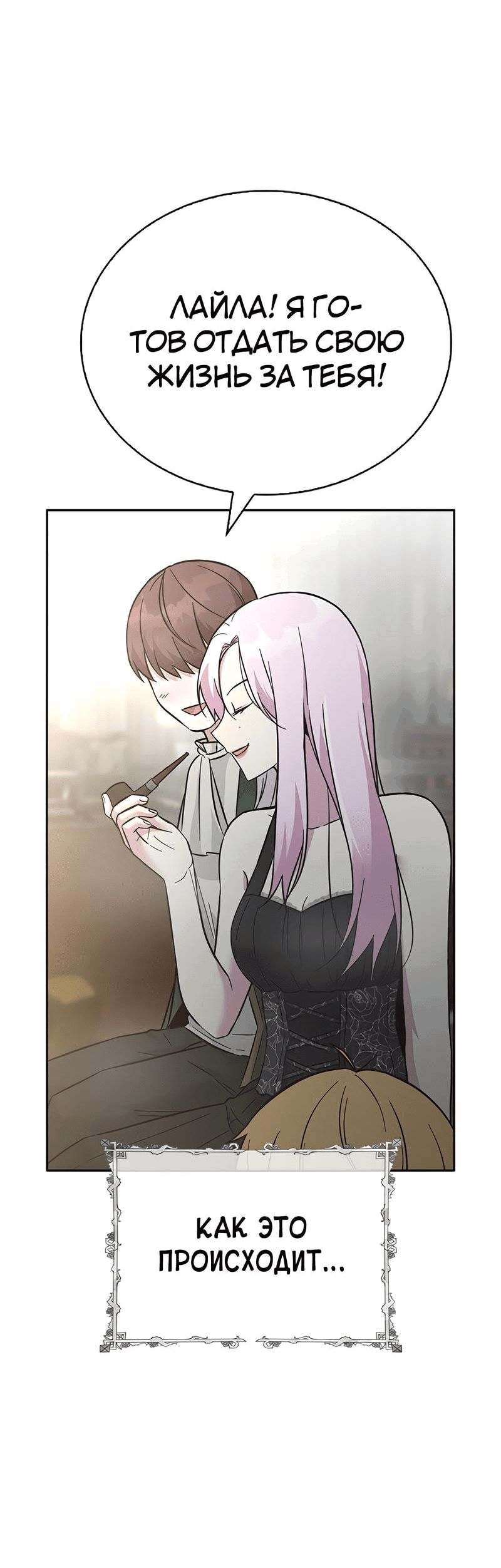 Манга Осуждённый ведьмой становится цветком - Глава 47 Страница 68