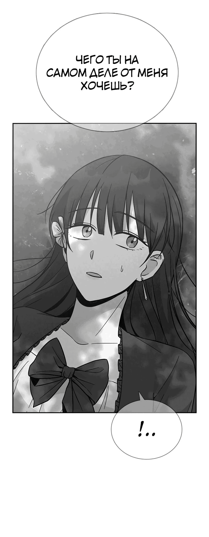 Манга Осуждённый ведьмой становится цветком - Глава 47 Страница 47