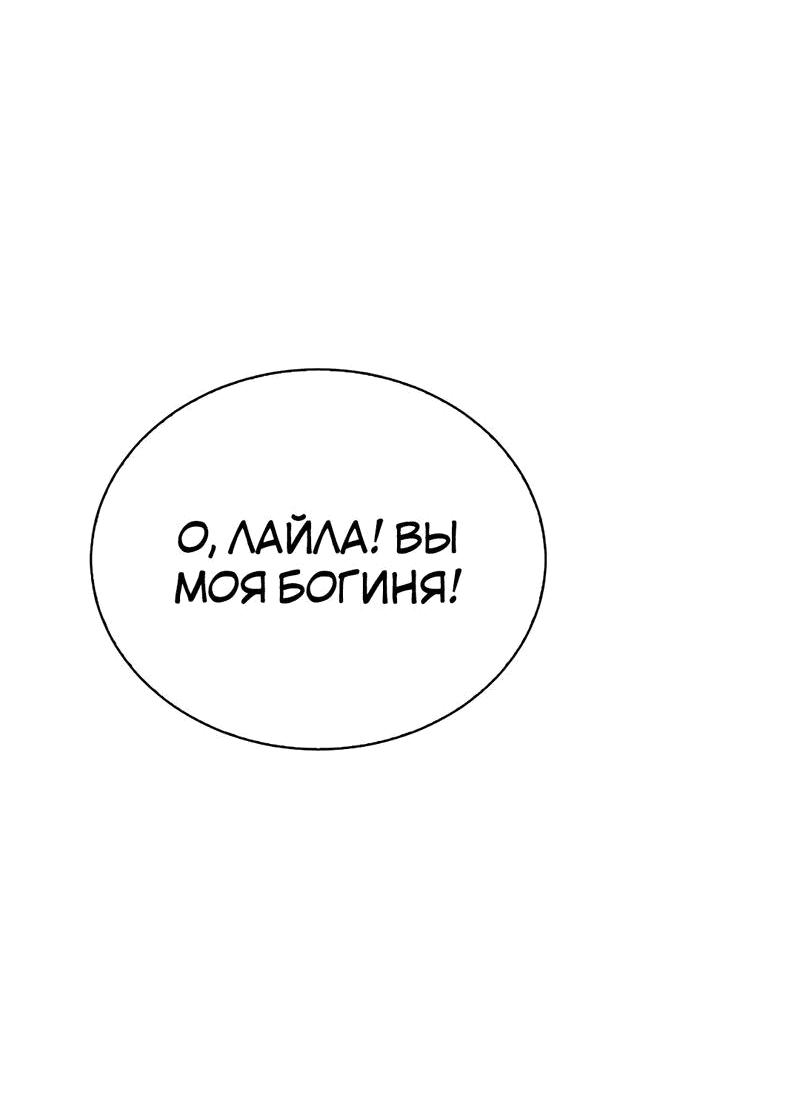 Манга Осуждённый ведьмой становится цветком - Глава 47 Страница 64