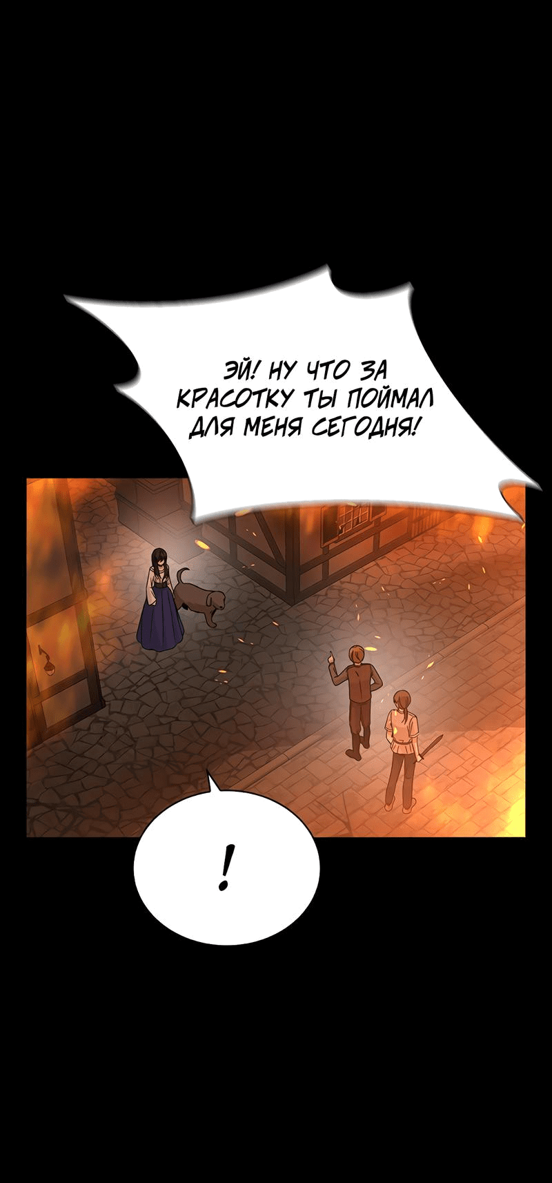 Манга Осуждённый ведьмой становится цветком - Глава 47 Страница 21