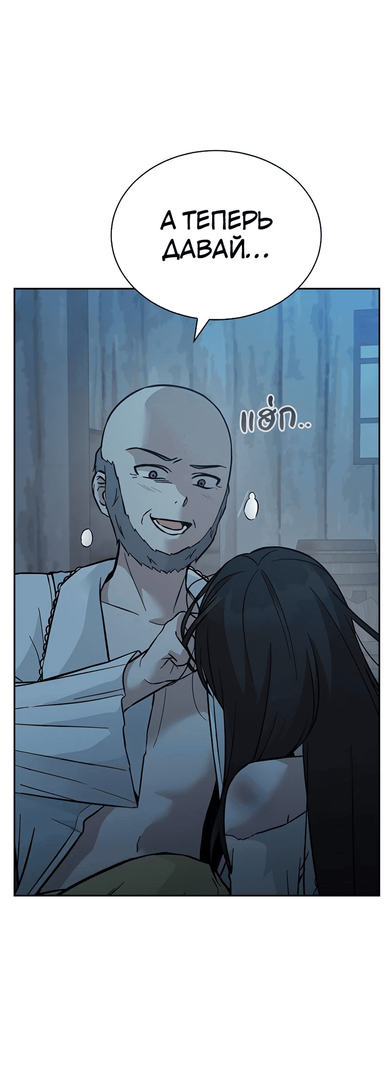 Манга Осуждённый ведьмой становится цветком - Глава 47 Страница 94