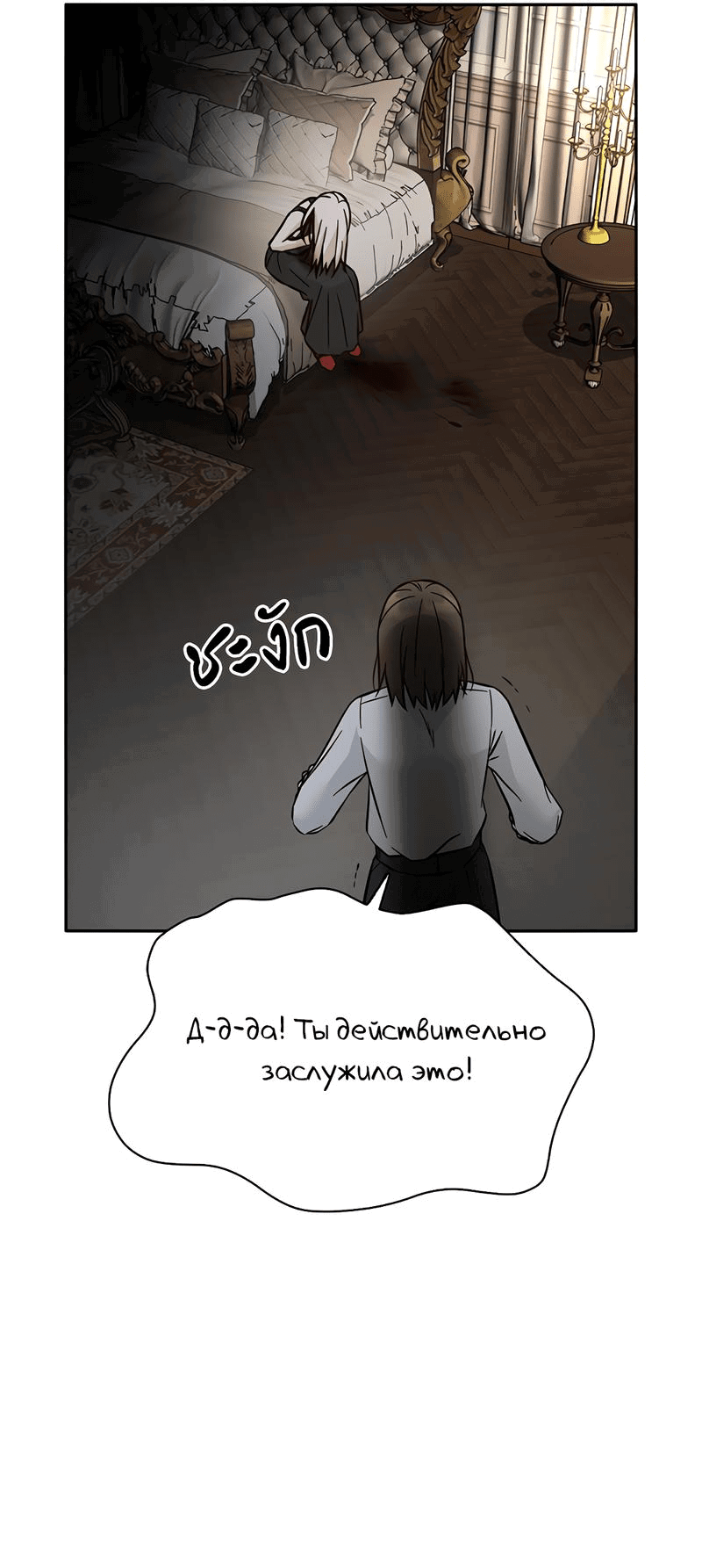 Манга Осуждённый ведьмой становится цветком - Глава 47 Страница 75