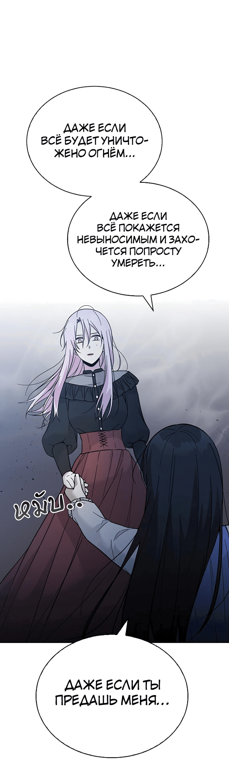 Манга Осуждённый ведьмой становится цветком - Глава 47 Страница 56