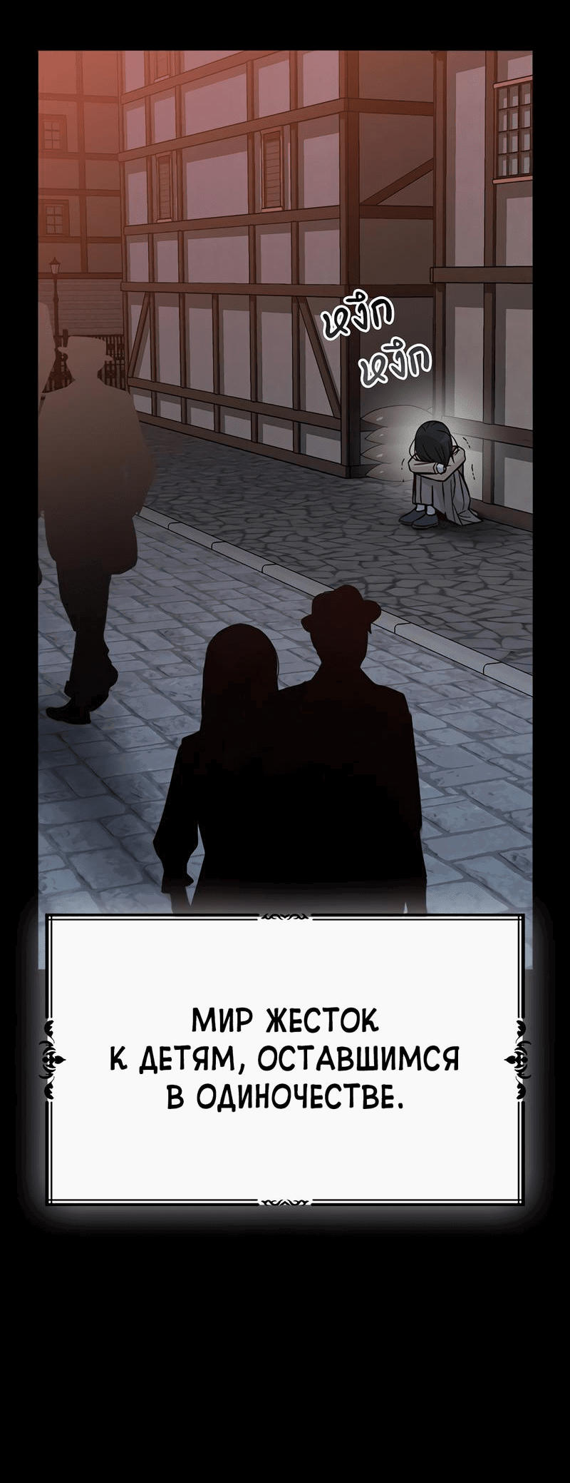 Манга Осуждённый ведьмой становится цветком - Глава 47 Страница 8