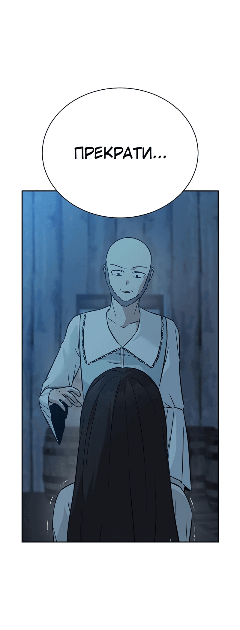 Манга Осуждённый ведьмой становится цветком - Глава 47 Страница 84