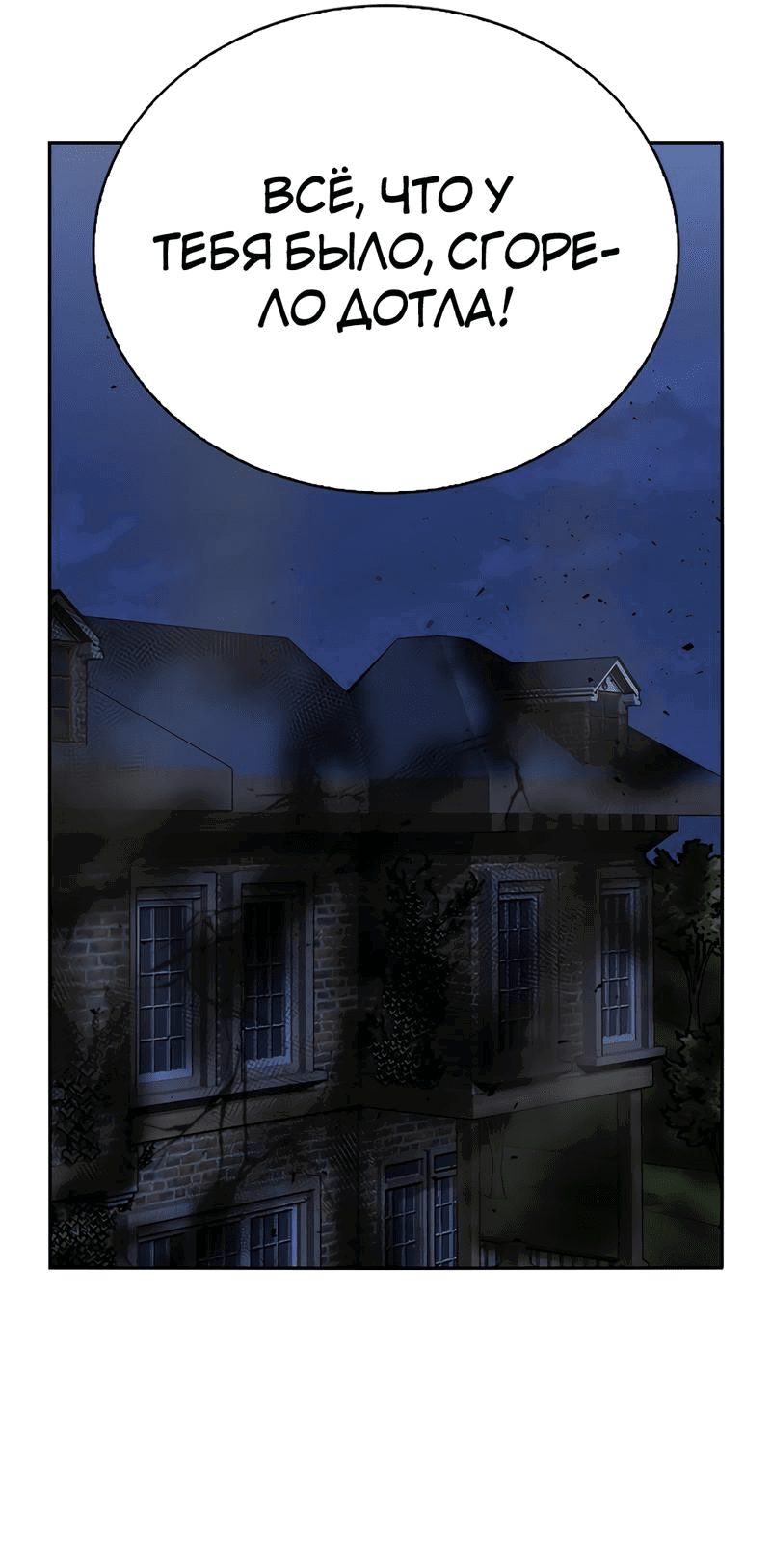 Манга Осуждённый ведьмой становится цветком - Глава 47 Страница 52