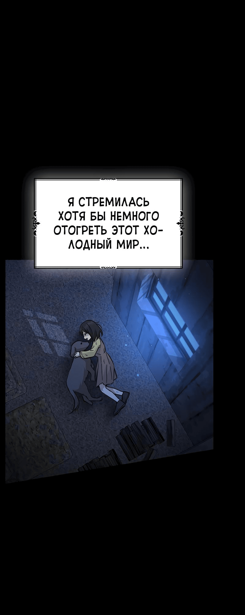 Манга Осуждённый ведьмой становится цветком - Глава 47 Страница 15