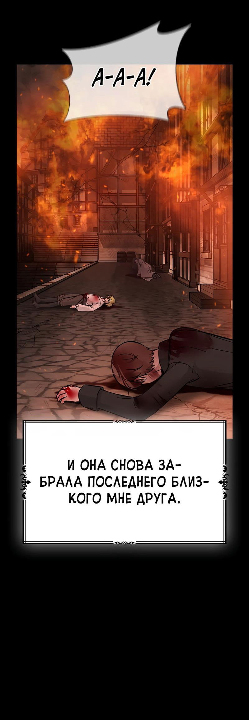 Манга Осуждённый ведьмой становится цветком - Глава 47 Страница 27