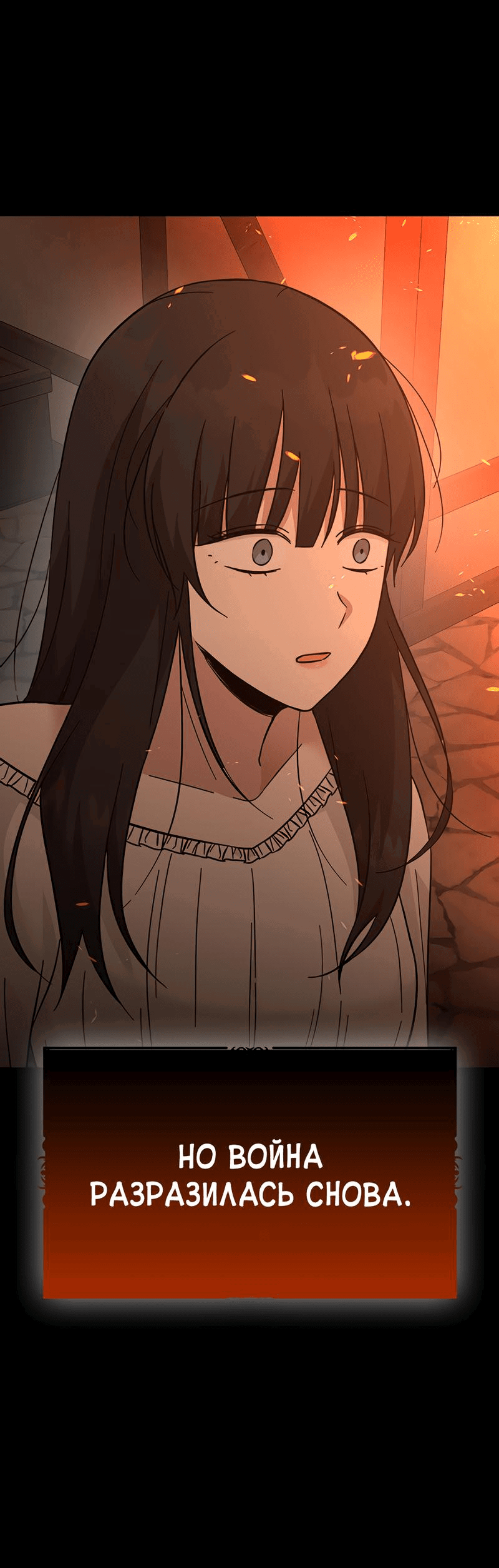 Манга Осуждённый ведьмой становится цветком - Глава 47 Страница 20