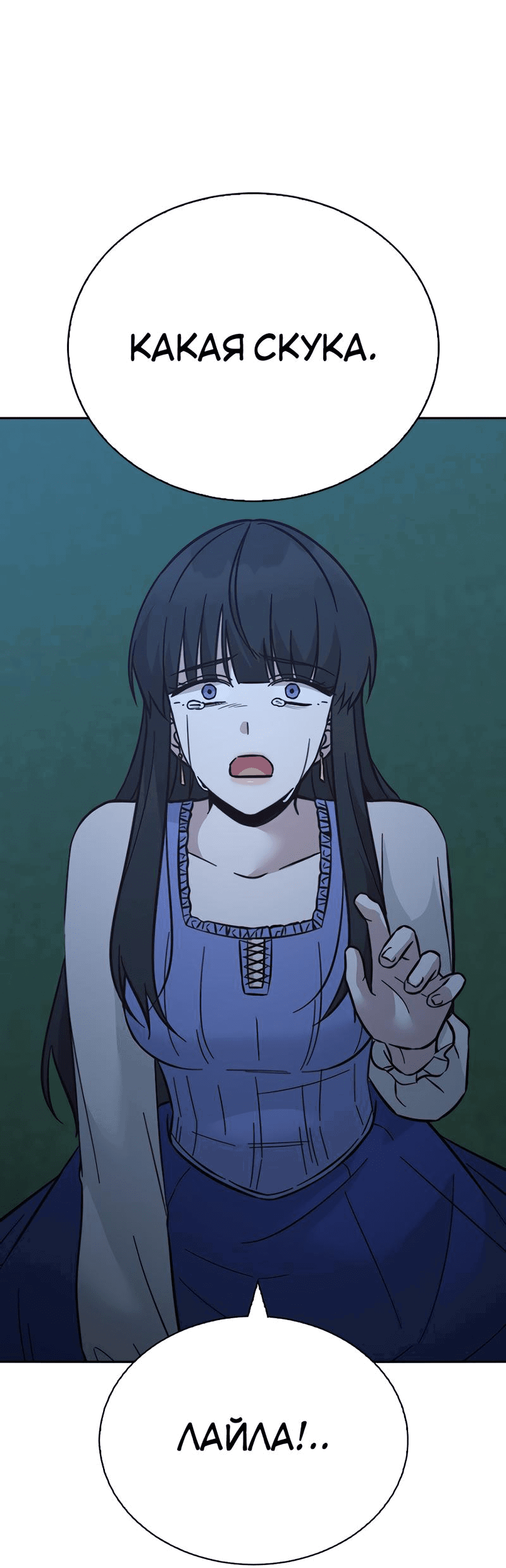 Манга Осуждённый ведьмой становится цветком - Глава 47 Страница 61